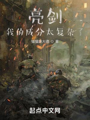 同志,你的成分太复杂了