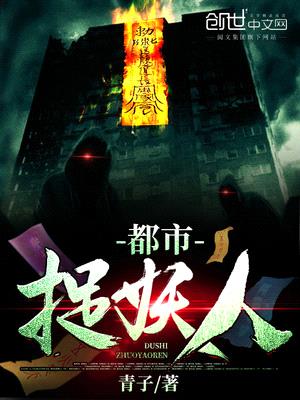 茅山捉鬼人(都市捉妖人)