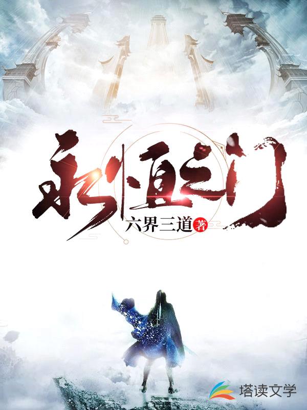 永恒之门(赵云柳如月)